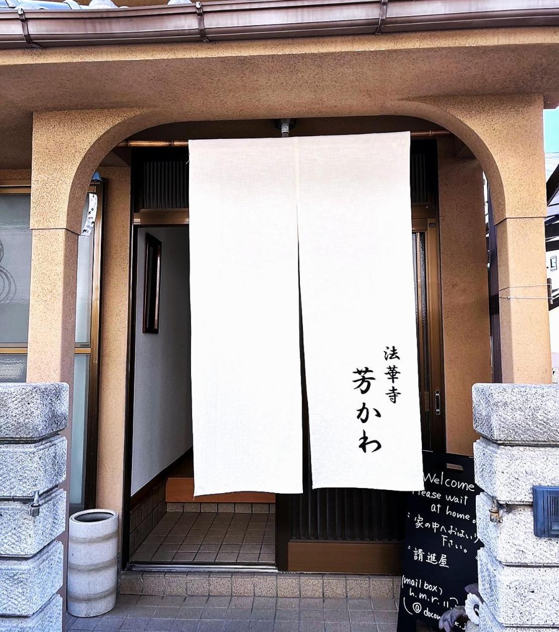 Guesthouse法華寺yoshikawa Нара Экстерьер фото